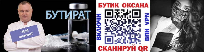 БУТИРАТ бутик  Билибино 